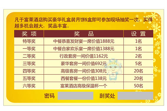 防偽月餅提貨券